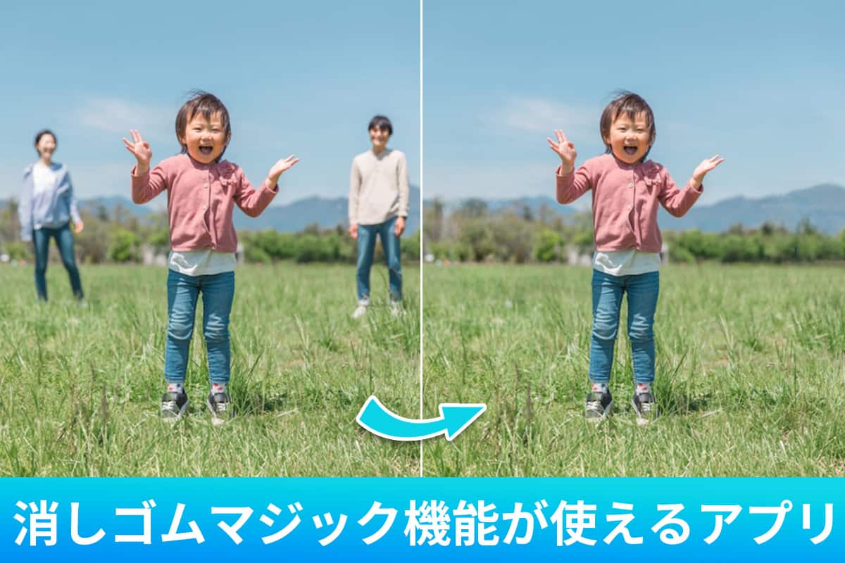 2025 年最新 写真から人物・不要な物体を消すおすすめアプリ PicMa
