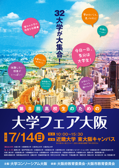 日本旅行様イベント用のチラシ・ポスターデザイン制作実績株式会社Webもり