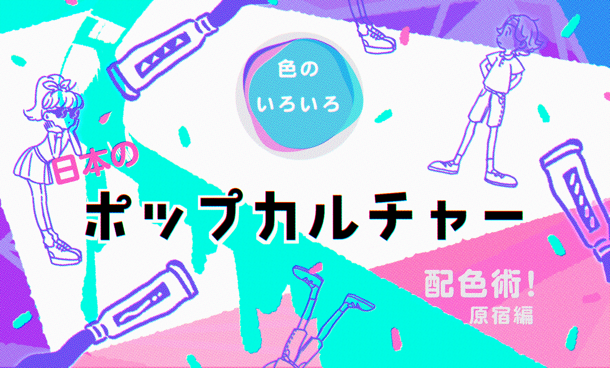 アドバイス シティポップ風の配色MediBang Paint – 無料のイラスト・マンガ制作ツール