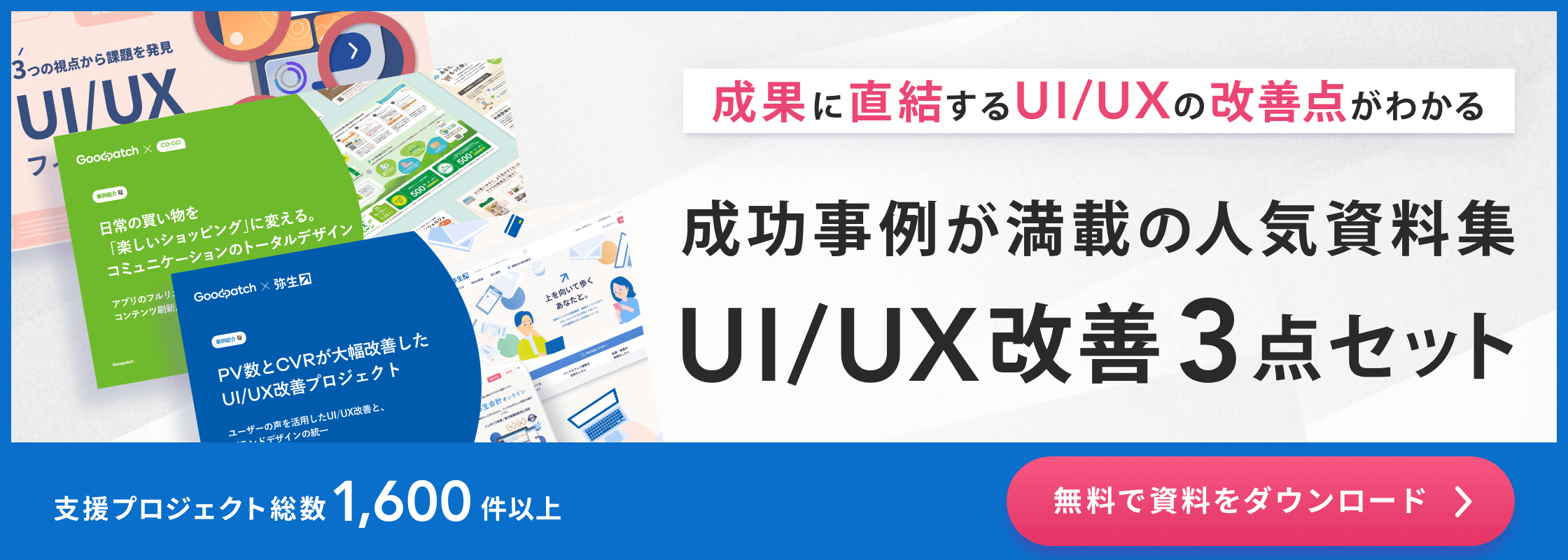 ユーザーが自然と目を向ける、「視線誘導」を意識したUIデザインGoodpatch Blog グッドパッチブログ