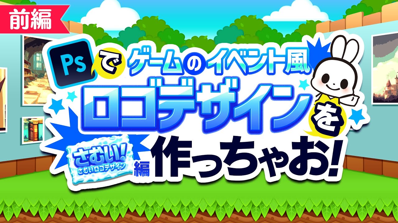 ゲームUI素材 ロゴ・ダイアログ・氷文字・スタンプ の作り方まとめはなさくっと