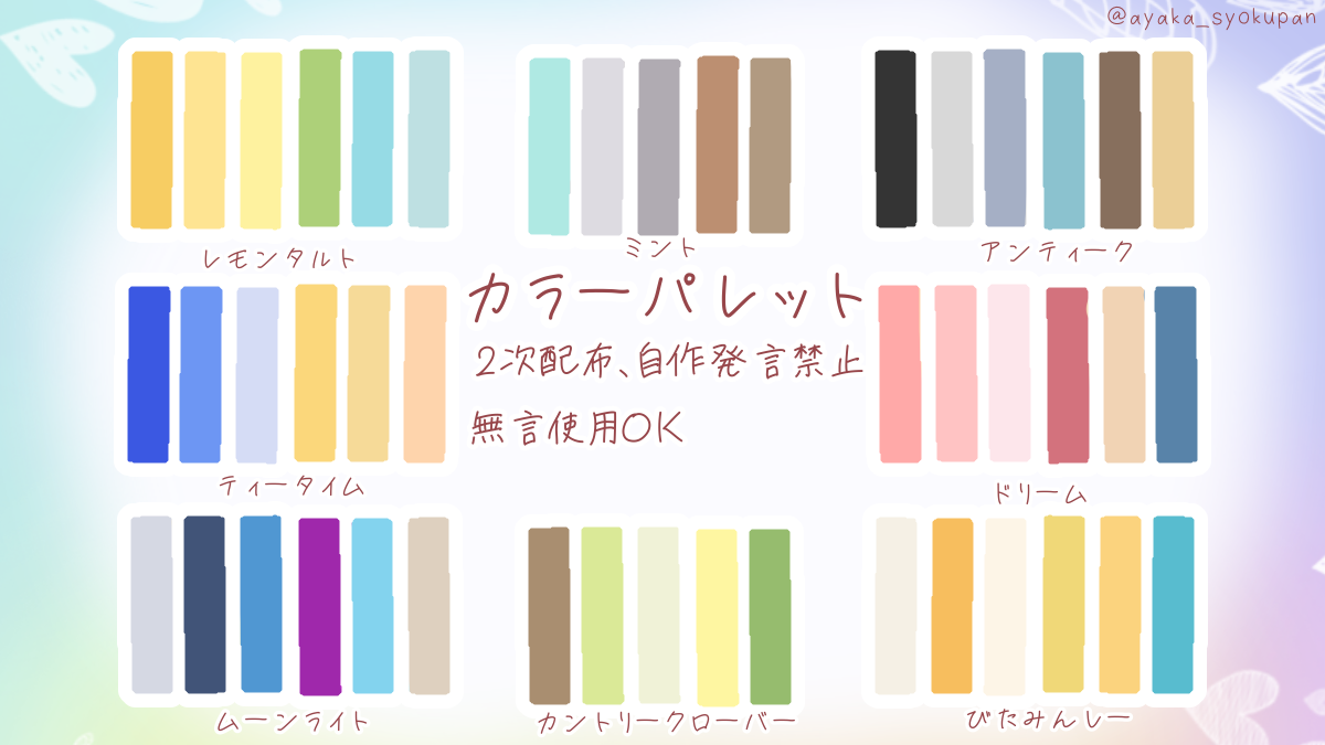 サブ垢共有用カラーパレット - ibisPaint