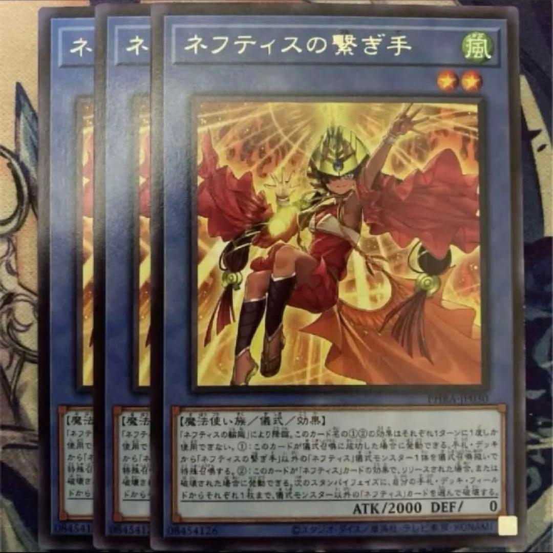 2020年 ネフティス デッキの回し方、相性が良いカードが分かる解説記事遊戯王 - テーマ解説ガチまとめ