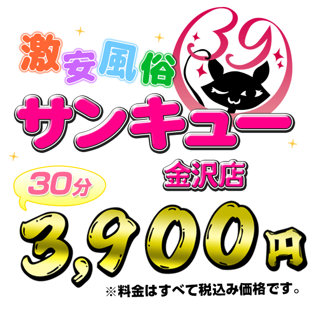 人の妻 金沢店（ヒトノツマカナザワテン）［金沢 デリヘル］｜風俗求人【バニラ】で高収入バイト