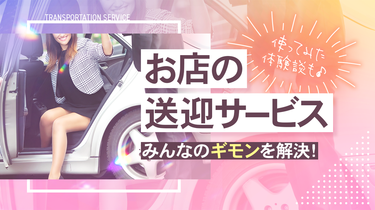 西条市｜デリヘルドライバー・風俗送迎求人【メンズバニラ】で高収入バイト