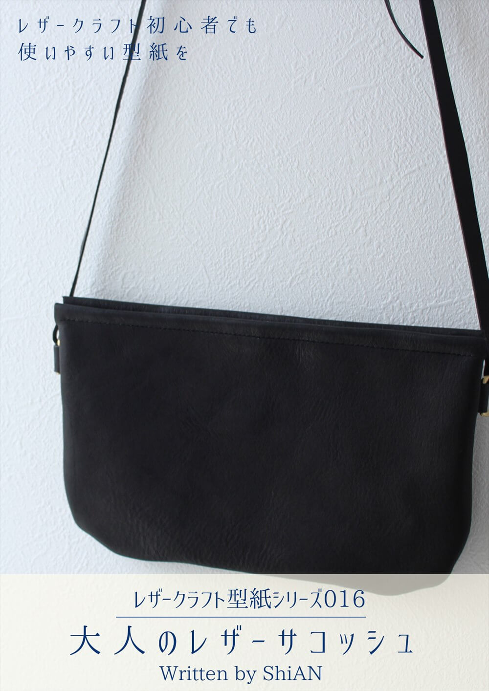 バッグ 型紙 パターン かわいい 簡単縫い代付きで写さず切れる お散歩サコッシュ 型紙 商用可能