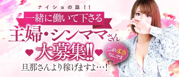 人妻・熟女歓迎】八代市の風俗求人【人妻ココア】30代・40代だから稼げるお仕事！