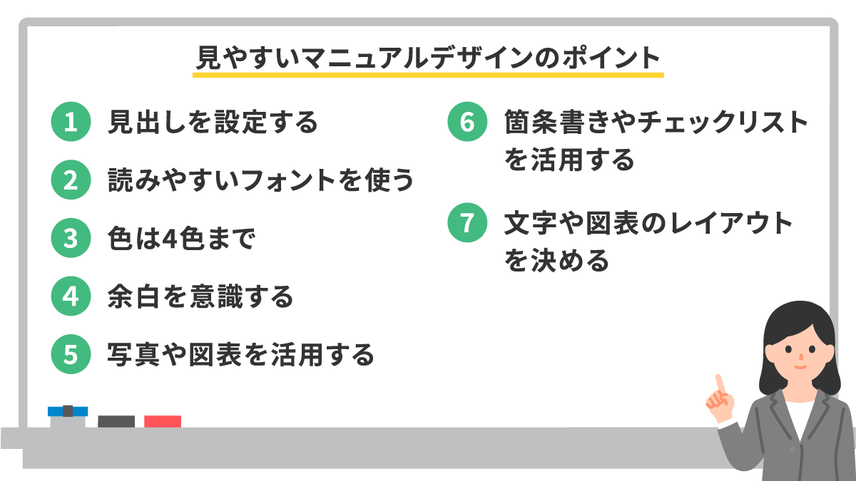 マニュアルのデザインに凝りすぎてはいけない理由