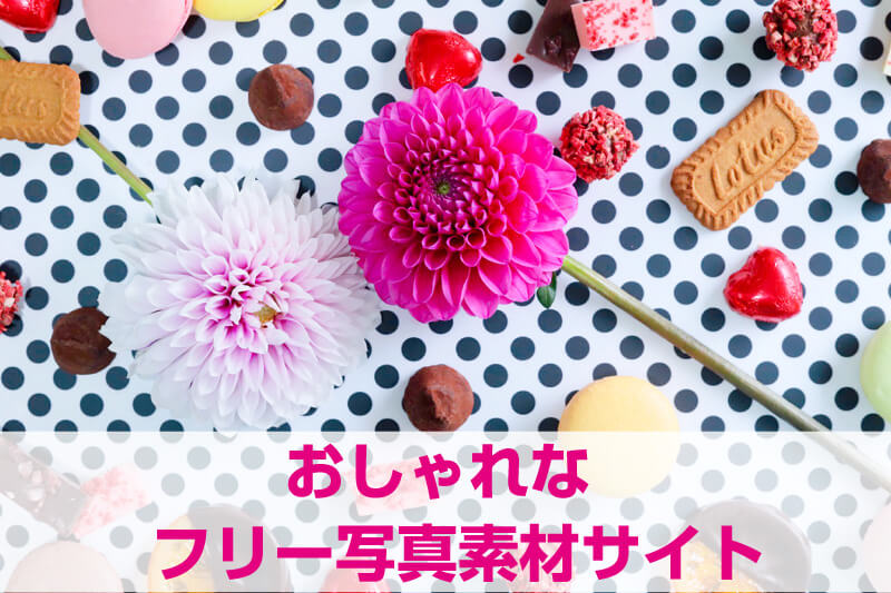 インテリア・雑貨』のフリー画像一覧おしゃれ・かわいい無料写真素材：GIRLY DROP