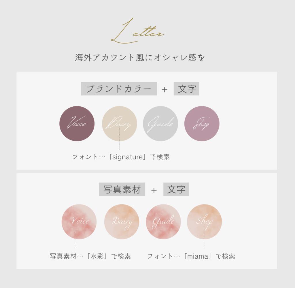 インスタ おしゃれなハイライトの作り方とデザインサンプル６選♡世界観づくりにもおすすめCanva公式クリエイターこんのりり公式ブログ