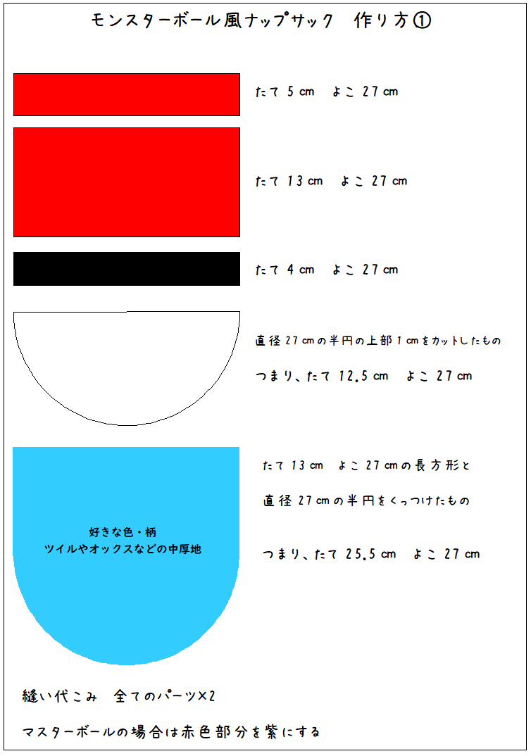 ボールカバー きんちゃくタイプ作り方メイメイの制作日記
