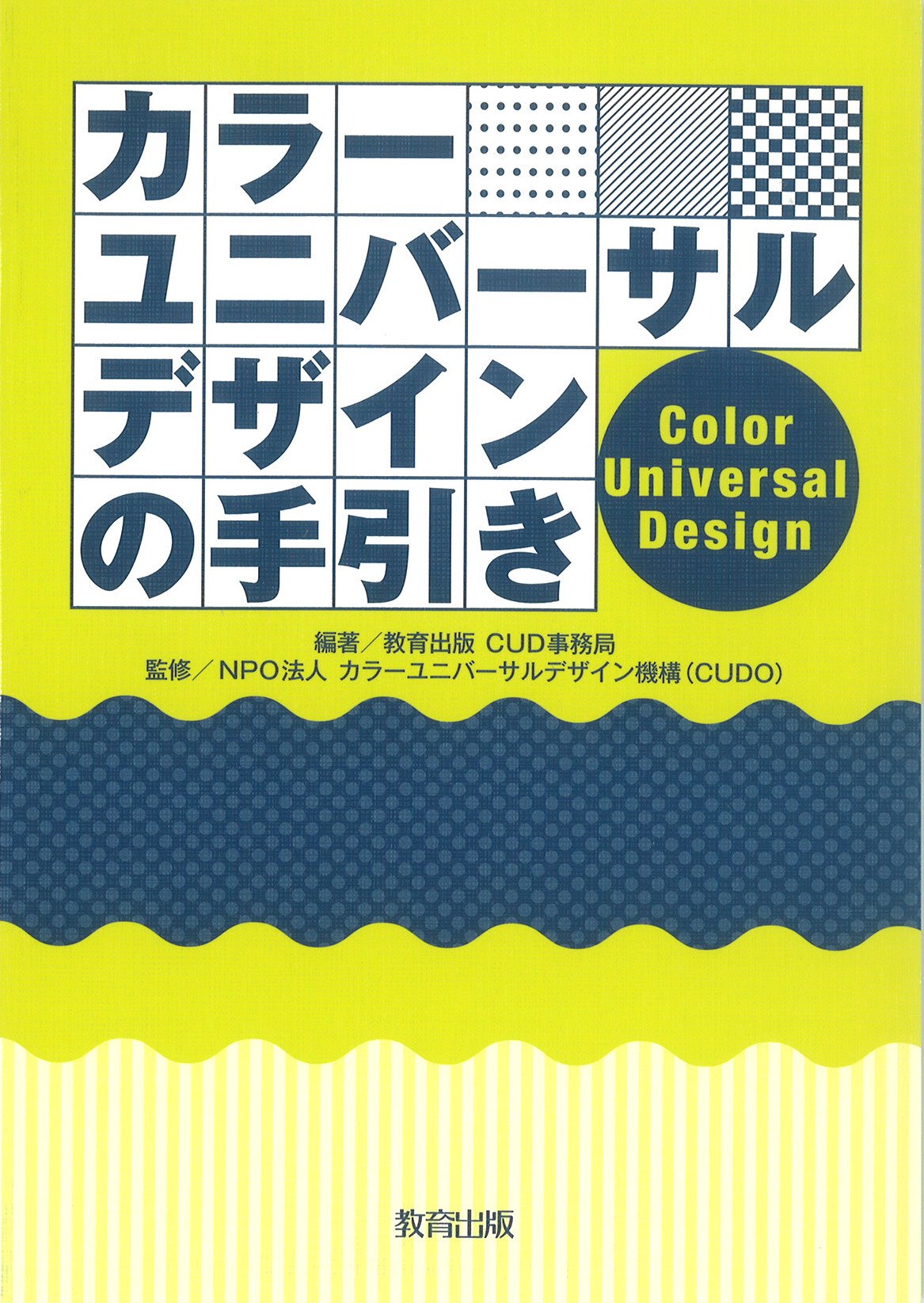 なぜカラーアクセシビリティが重要なのか