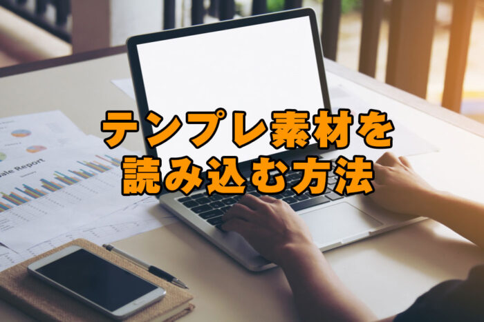 Premiere Pro モーショングラフィックステンプレートを動画編集で使ってみようYU Challenge