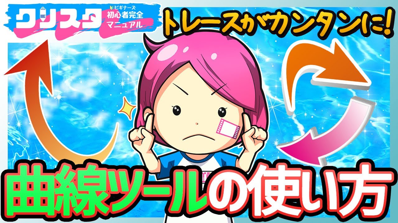 曲線ツール：クリエイティブなヒントとコツ by Mattlamp - お絵かきのコツCLIP STUDIO TIPS