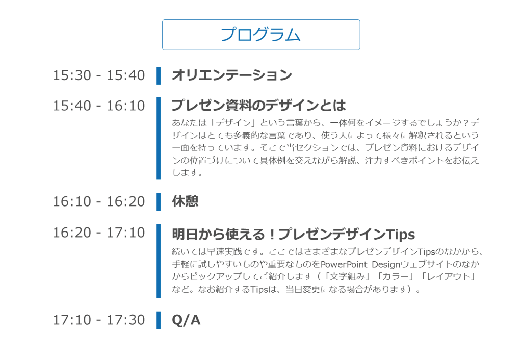 2025年版 パワーポイントをおしゃれにする17個のコツ│パワポ大学