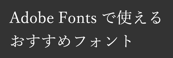 エレガントで高級感があるフリーフォント32個まとめまとめの参考書sitebook