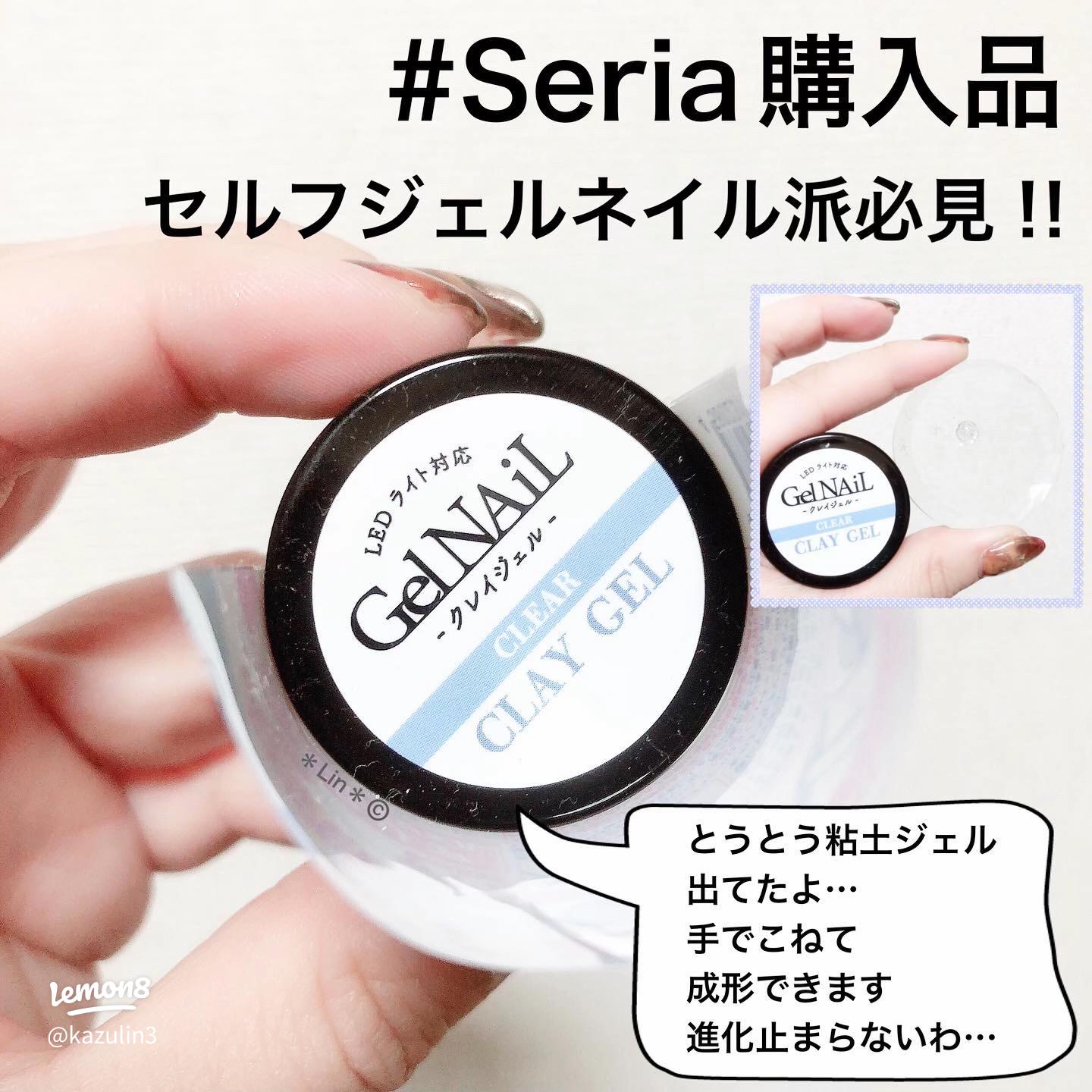 セリアの粘土ジェルレビュー：安いのに高品質