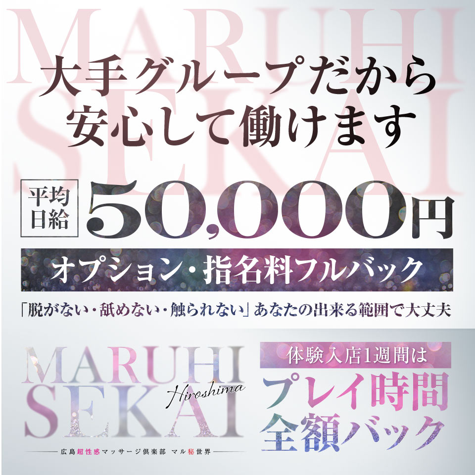 ☆☆待機場所紹介☆☆ 広島性感マッサージ倶楽部マル秘世界｜バニラ求人で高収入バイト