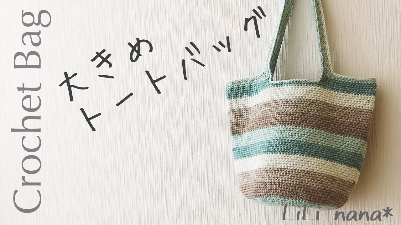 手編みのお花トートバッグ 「お花トートバッグ🌸」, 花モチーフのトートバッグを編みました👜✨バッグとお花が一体になった編み方なので、編みつなぎ入らず！A4クリアファイルが入るので、学校やお出かけにもピッタリ🎒, 編み方↓,かぎ針編み 100円毛糸で編む🌸春