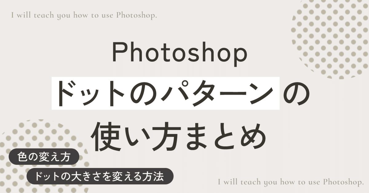 意外と簡単！Photoshopで作る複数素材を使ったパターンと登録方法 - DESIGN TREKKER