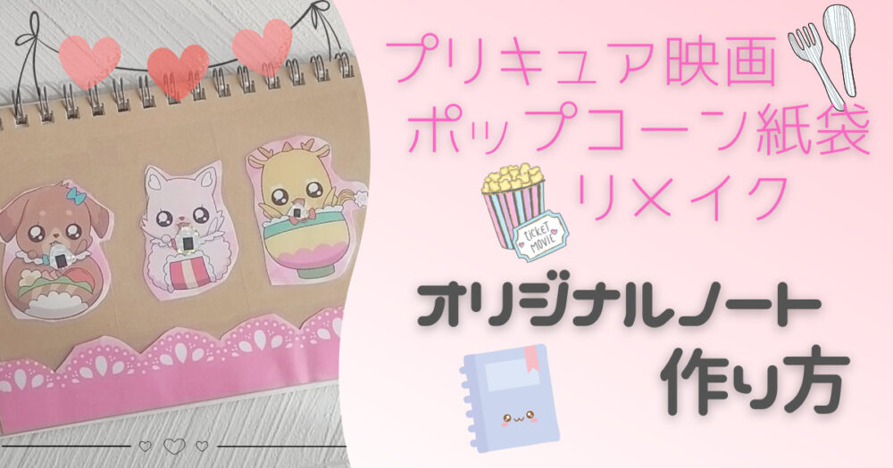 公式ショップのビニール袋を少し大きめのバッグにリメイクしてみました。 以前作ったバッグではA4サイズの地図を折り曲げて使っていましたが