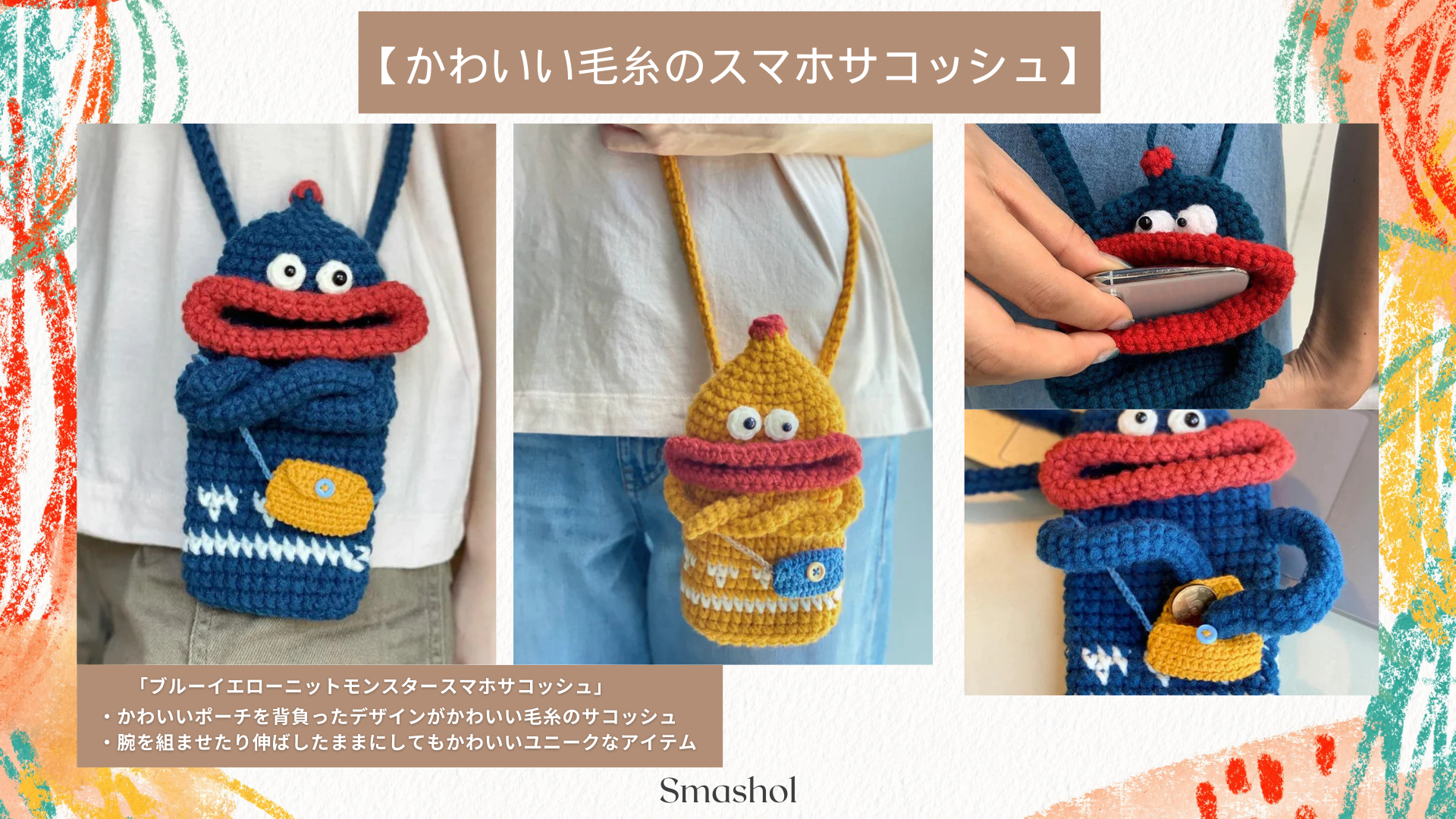 スマホ用サコッシュの簡単な作り方。丈夫で安心な自分だけの1枚をGET！RESART リザートBLOG