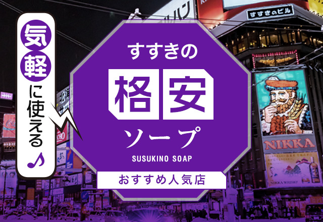 体験談】すすきのソープ「病院」はNS/NN可？口コミや料金・おすすめ嬢を公開 | Mr.Jのエンタメブログ