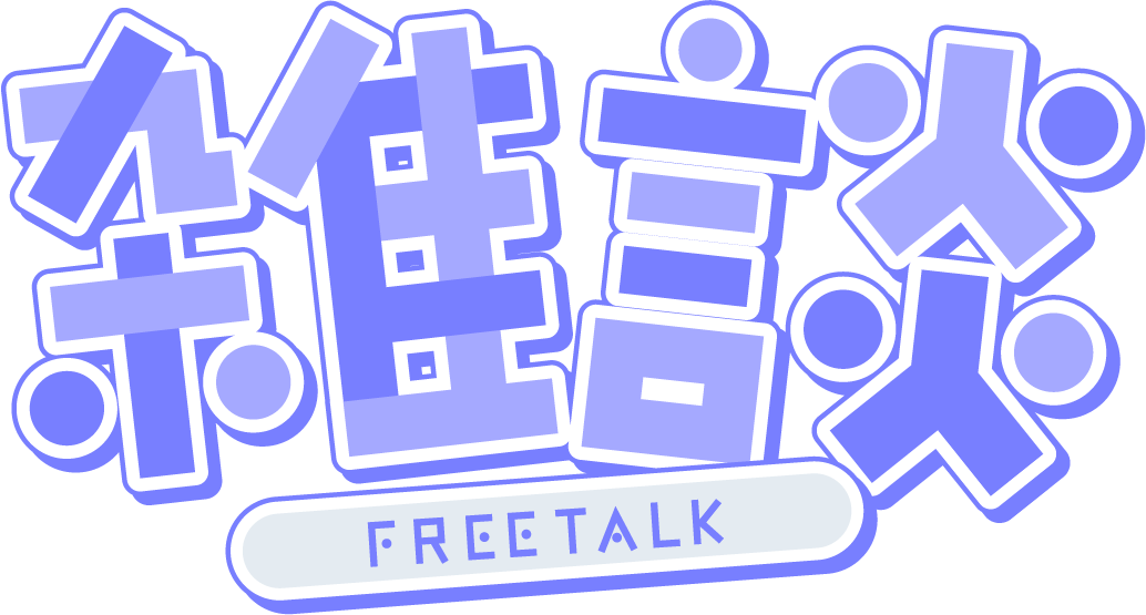 まったり雑談全10種AOmaterial:フリー素材配布サイト