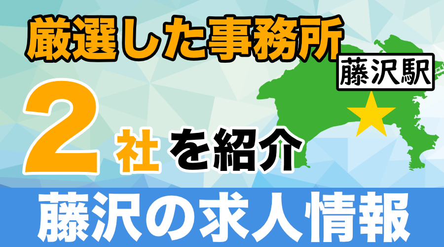 藤沢・湘南の風俗求人｜高収入バイトなら【ココア求人】で検索！