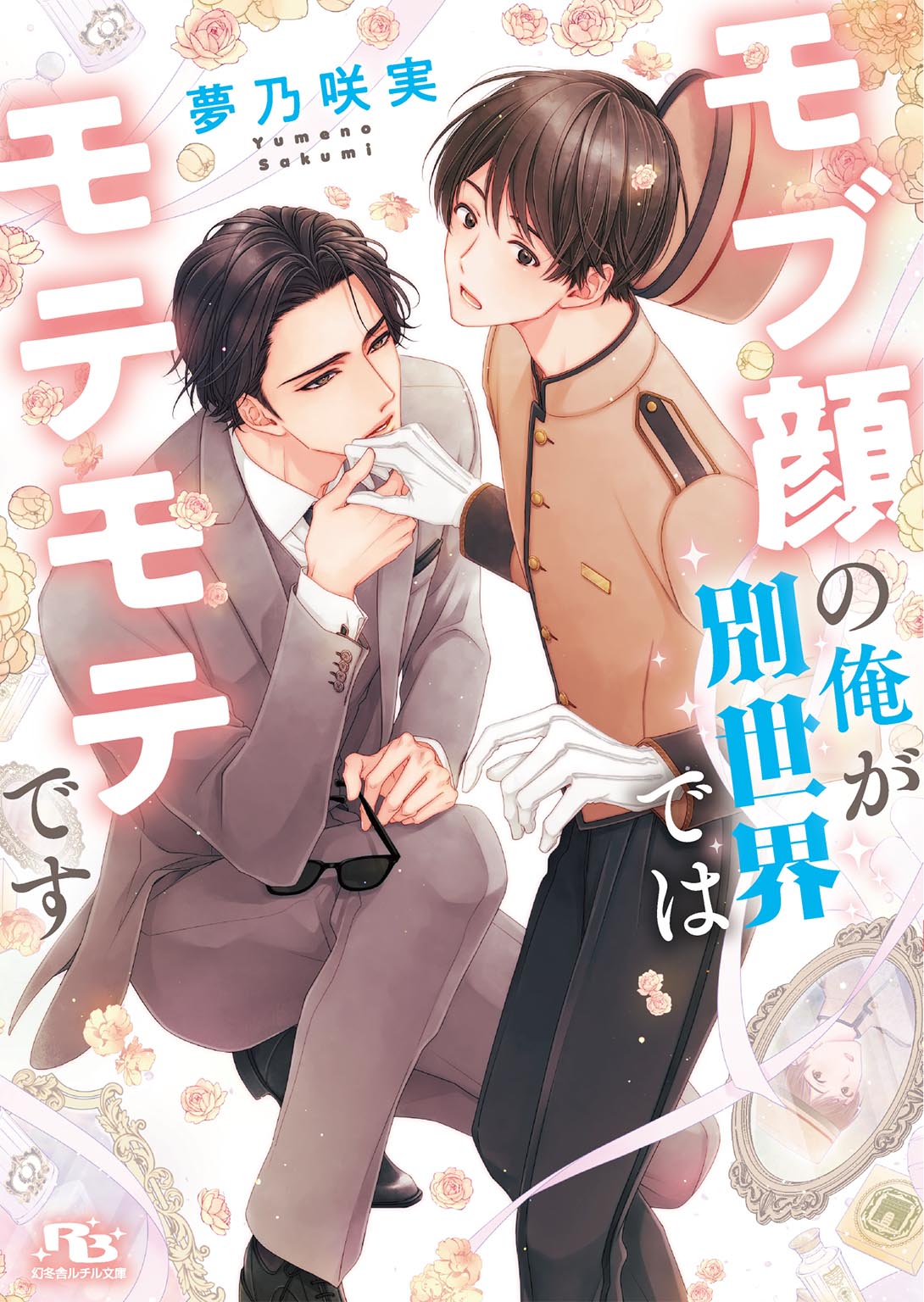 即決 ヒロアカ モブ轟 焦凍くん しょうとくん逆鱗 灼 轟受 モブレ 同人誌Yahoo!フリマ 旧PayPayフリマ