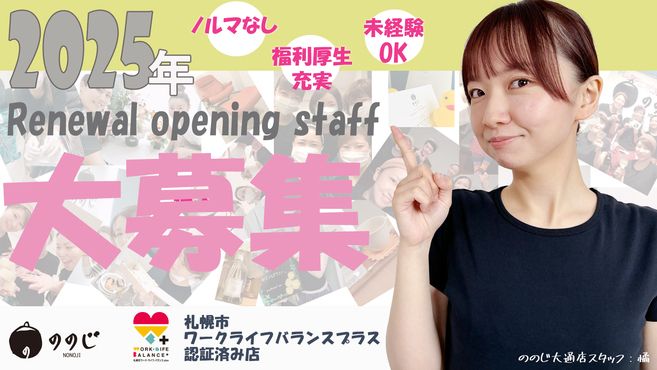 とらばーゆ】癒し〜ぷ札幌大通店の求人・転職詳細｜女性の求人・女性の転職情報