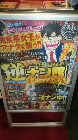 川崎駅周辺に乗り込んでナンパ挑戦！悪くはなかったけど失敗した体験談