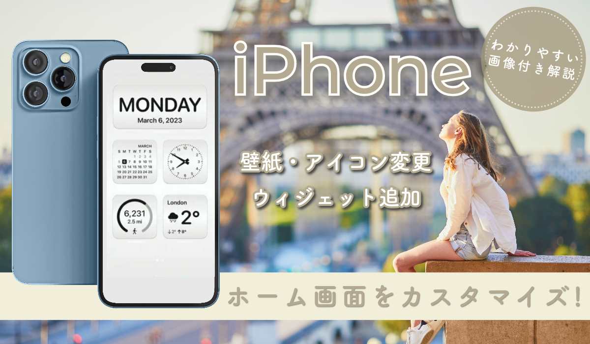 iOS 14 iPhone のアイコン画像を変えてみよう 海外のおしゃれなイメージを集めましたつくるデポ
