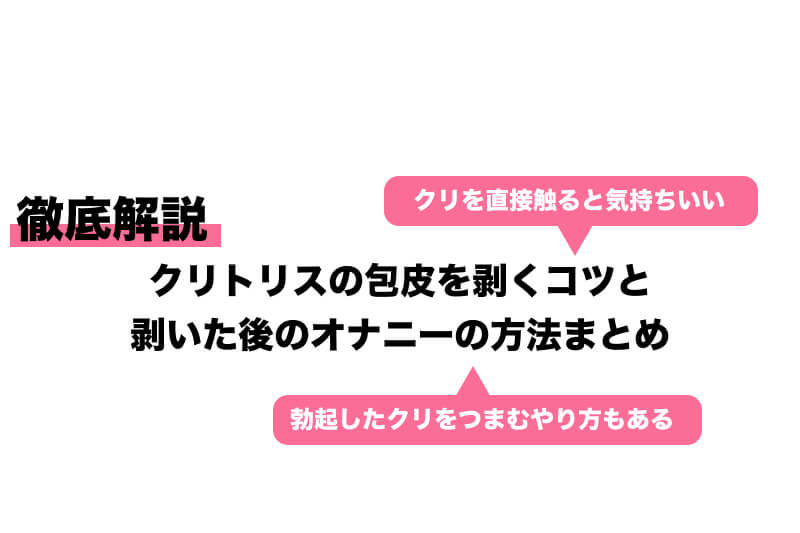 クリトリス勃起とは？勃つ理由とやり方 - 夜の保健室