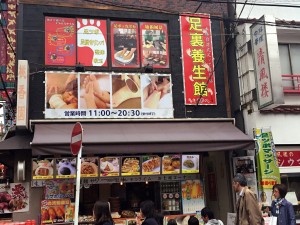 横浜 中華街 足裏健康館