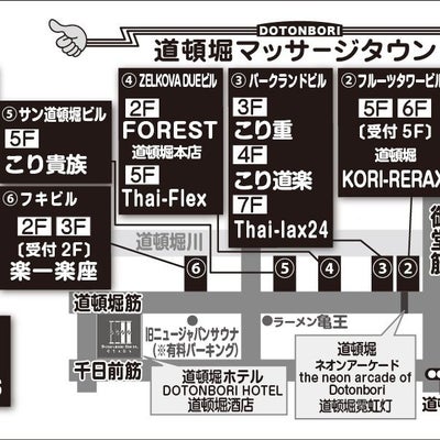 楽一楽座(ＲＡＫＵ ＲＡＫＵ)〜難波(なんば)道頓堀マッサージタウン〜（大阪市中央区道頓堀） | エキテン