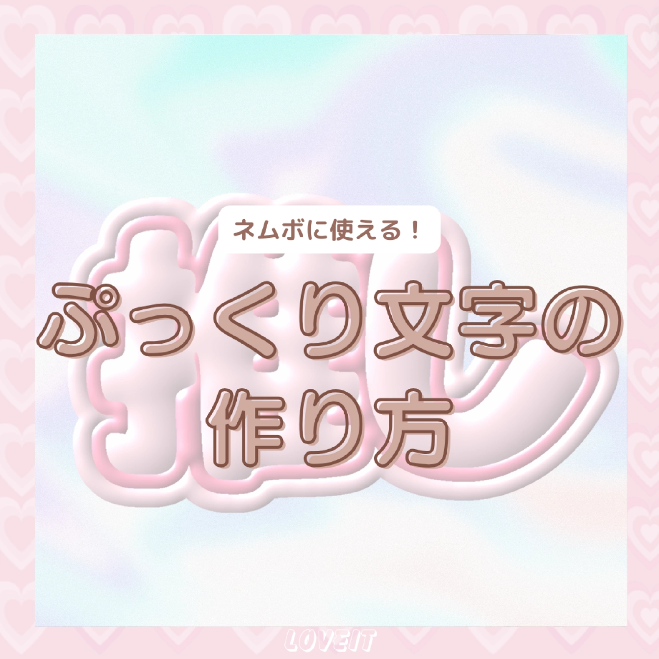 ぷっくり文字・ネームボード作成しますSKIMA スキマ