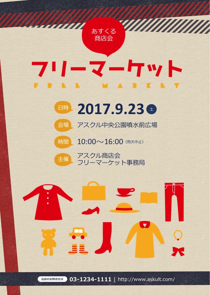 フリーマーケット出店者募集中の無料チラシテンプレート 6760 - デザインAC