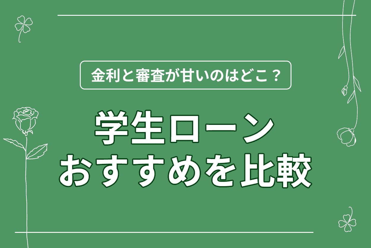 奨学金は収入に入る？入らない？親の扶養から外れるときについて | 税金・社会保障教育