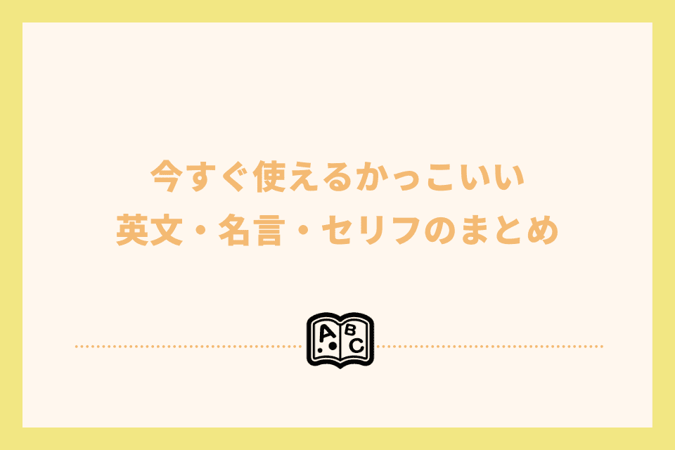 フランス語の単語集 カッコいい 言葉リスト－ココタ fr.com