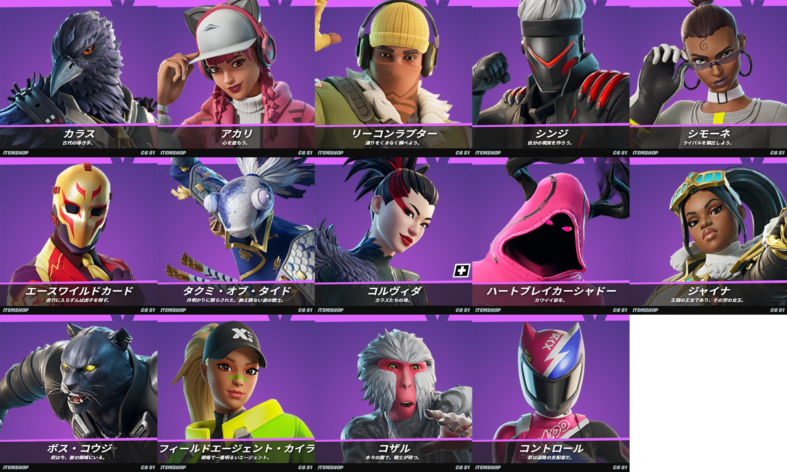 フォートナイト スキン・コスチューム完全図鑑！ - フォートナイト FORTNITE 攻略wiki総攻略ゲーム