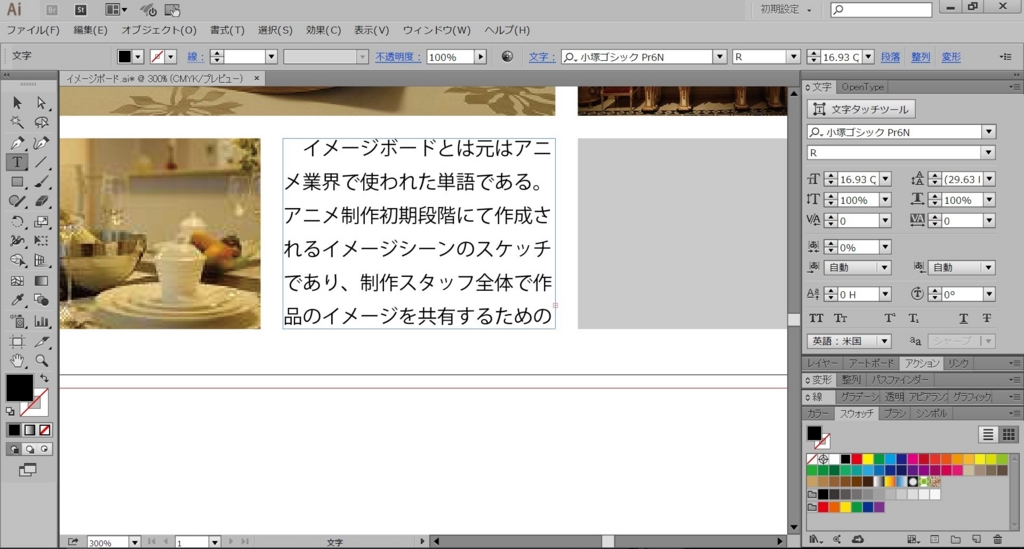 Illustratorの使い方を解説!レイアウトから印刷まで建築ソフトの使い方
