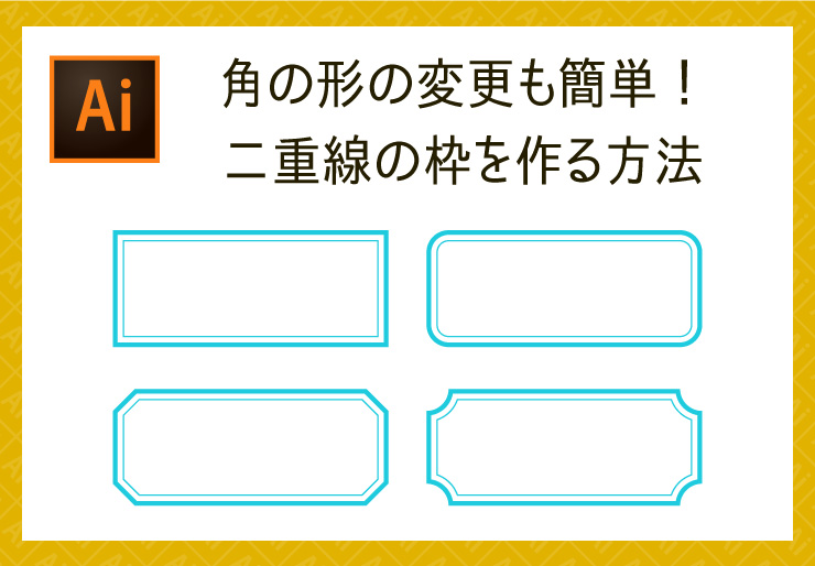 オブジェクトの境界線をぼかす身につく役立つイラストレータ