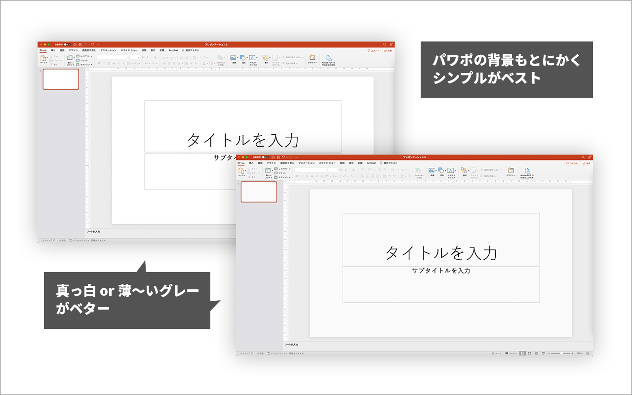 画像で解説 PowerPointで何もない真っ白な背景のオリジナルテンプレートを作る方法。デフォルトの邪魔なテキスト入力ボックスを消す