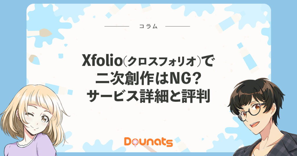 Web制作実績 : 株式会社BookLiveXfolio クロスフォリオサービスサイト制作サービスサイト - Webサイト制作,UI UX東京青山のWebサイト制作会社・ホームページ制作会社株式会社デパート