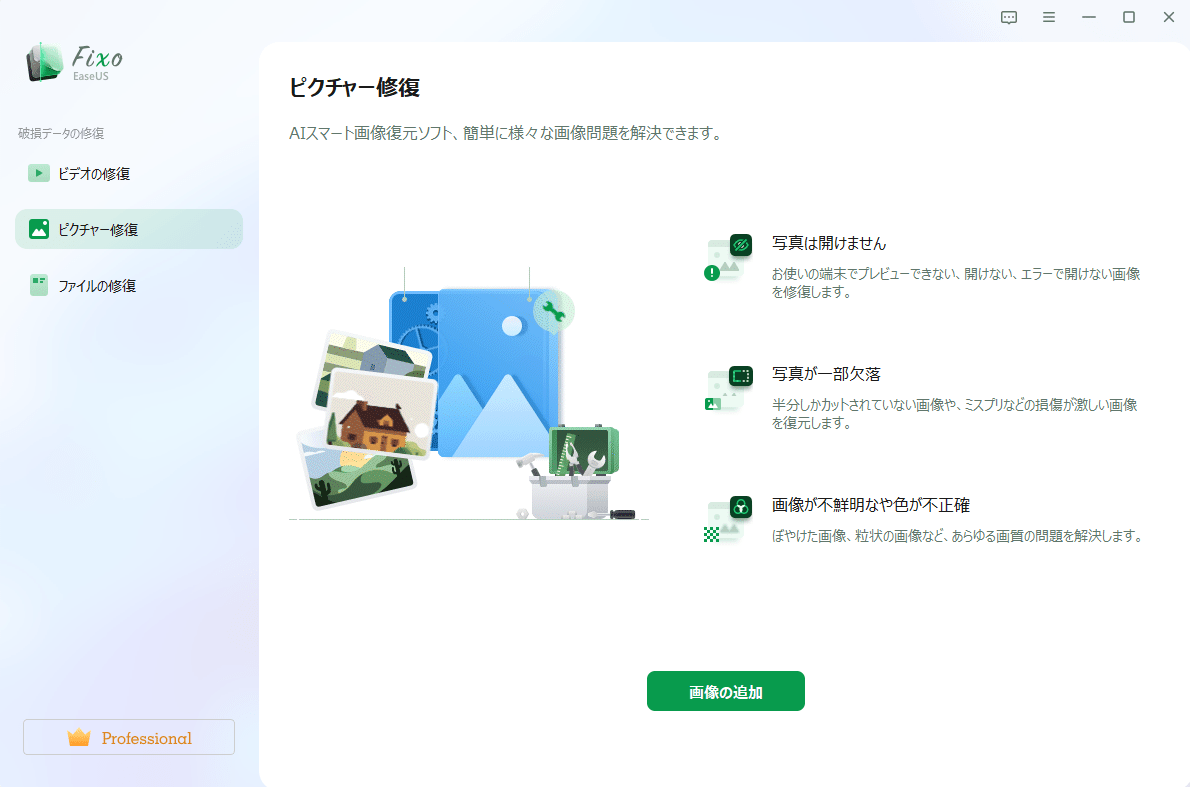 必見！ Fixoで写真修復やファイル修復が簡単に！蘇らせたい大切なデータにおすすめ！＃データ復旧ソフト＃データ復元＃ファイル破損 EaseUSFixo 動画修復 写真修復 ファイル修復