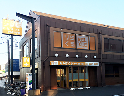 りらくる 松戸馬橋店|【個人事業主】収入最高3,510円(60分)☆平均33万円！集客数年間530万人|[松戸市]の柔道整復師・あん摩マッサージ指圧師(パート・アルバイト)の求人・転職情報 