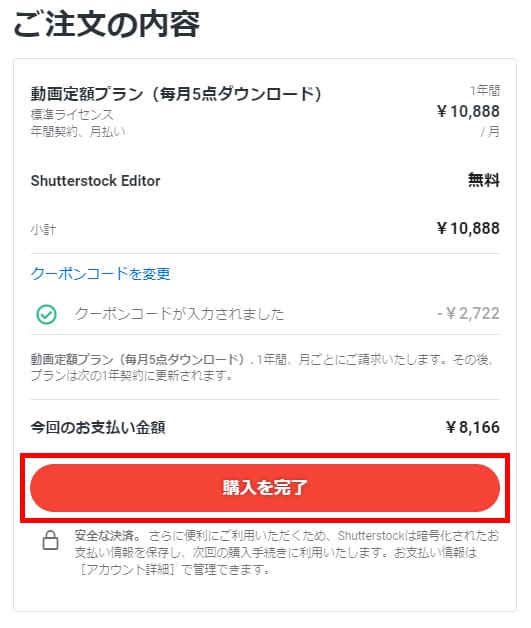 Shutterstockを無料で使う方法 4,000円Amazonギフトをもらう方法も解説