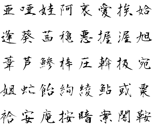 屋の筆文字毛筆筆文字フリー素材が無料。ロゴ、和デザイン、年賀状制作