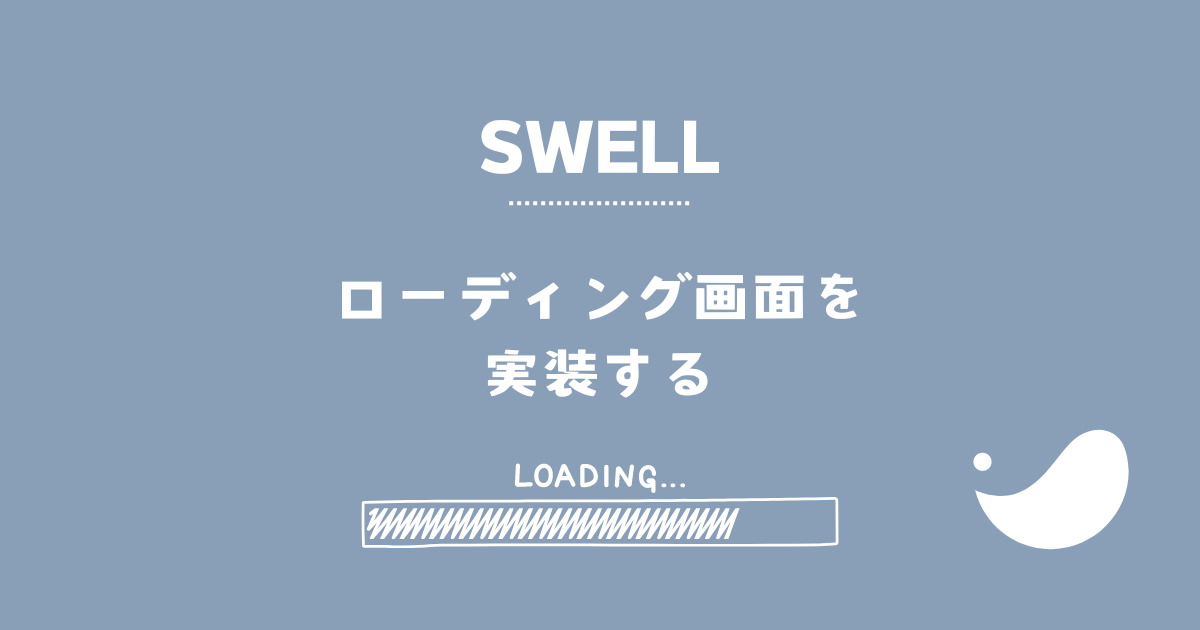 ６つのローディングアニメーションをつくる